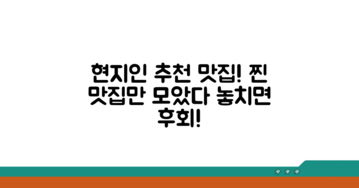 현지인 추천 맛집 리스트