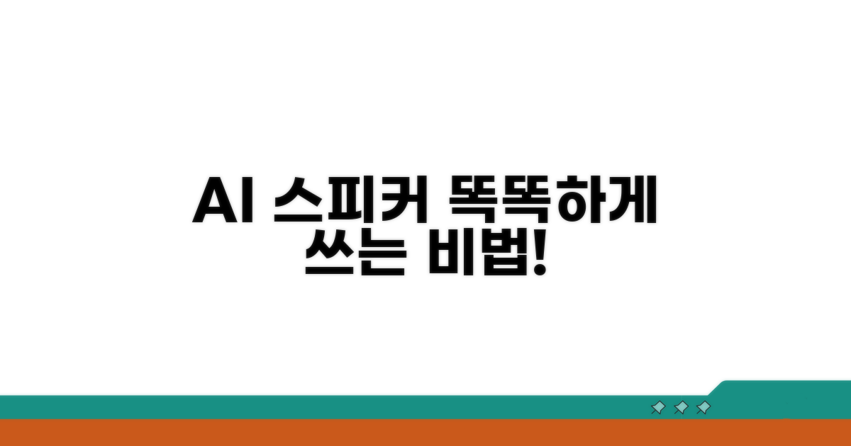 실전! AI 스피커 똑똑하게 쓰는 법