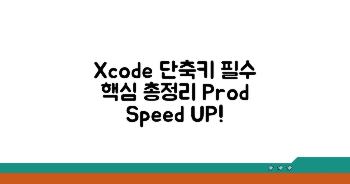 Xcode 단축키 핵심 총정리