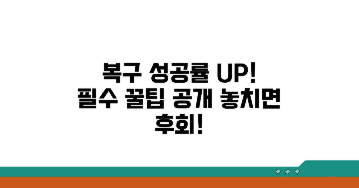 복구 성공률 높이는 꿀팁