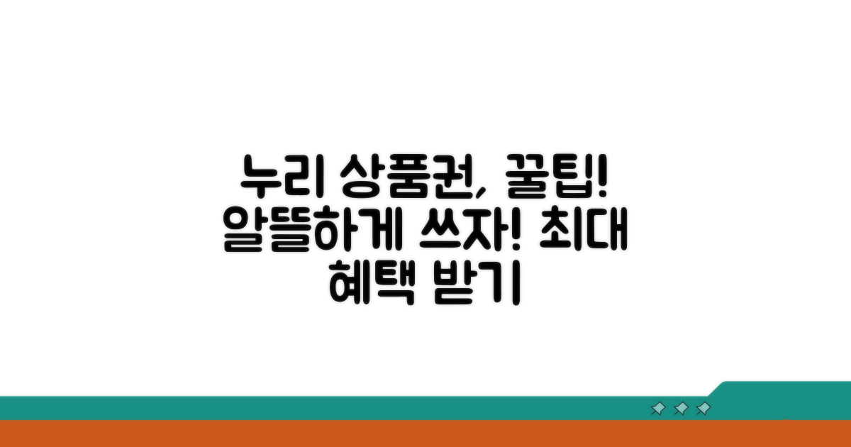 누리 캐릭터 상품권 이용법