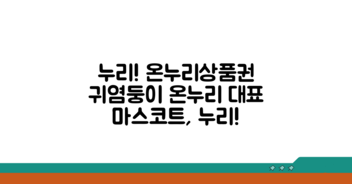 누리, 온누리상품권 마스코트 소개