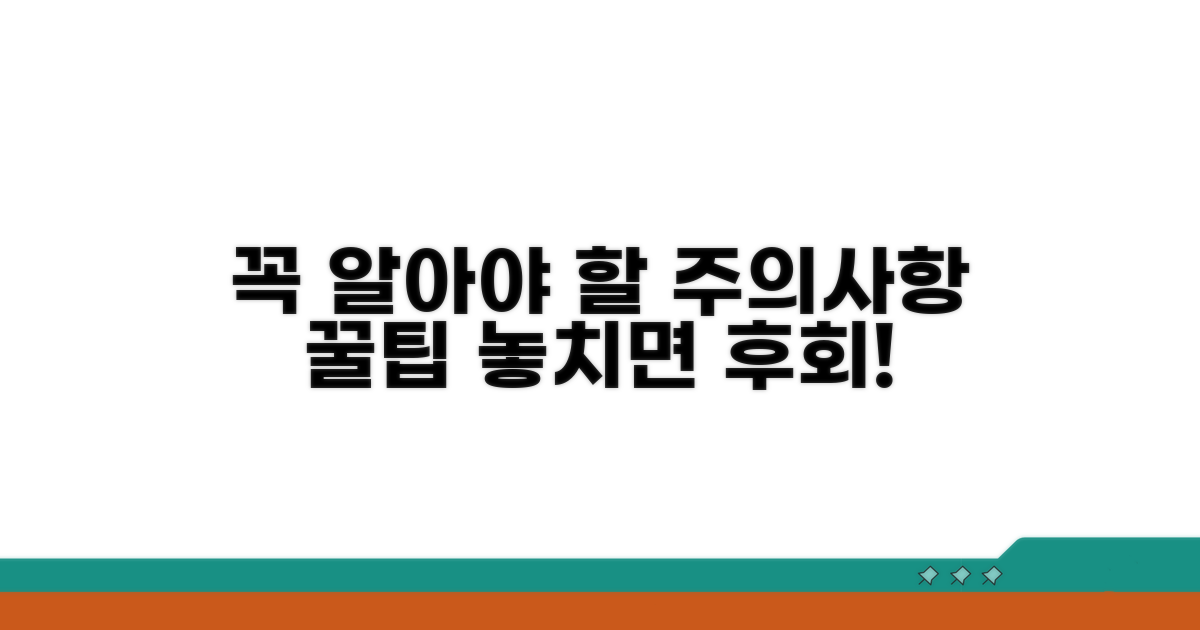주의사항과 꼭 알아야 할 점들