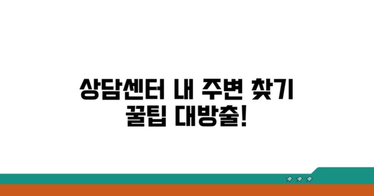 지역별 상담센터 찾는 방법