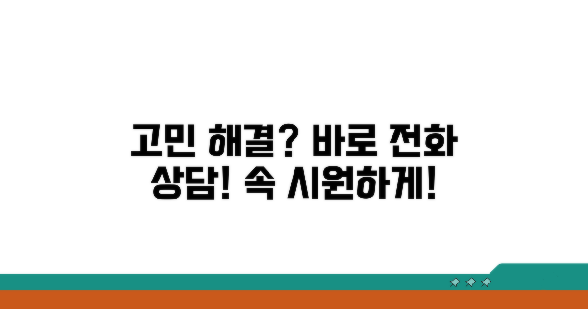 전화 상담으로 해결하는 고민
