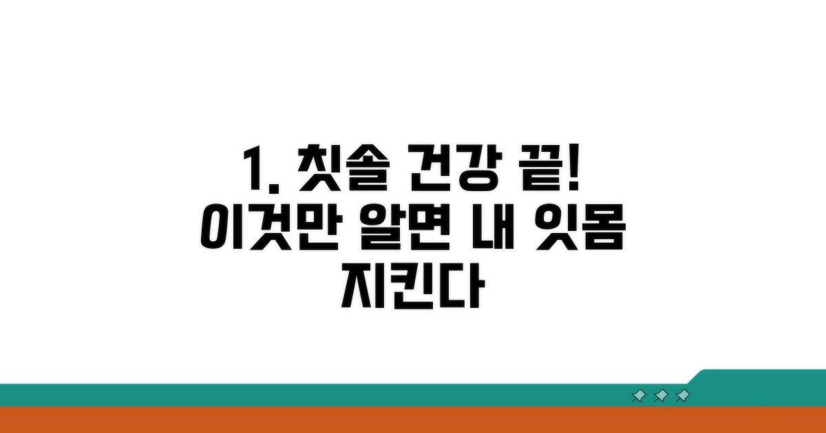 칫솔 건강, 이것만 알면 끝!
