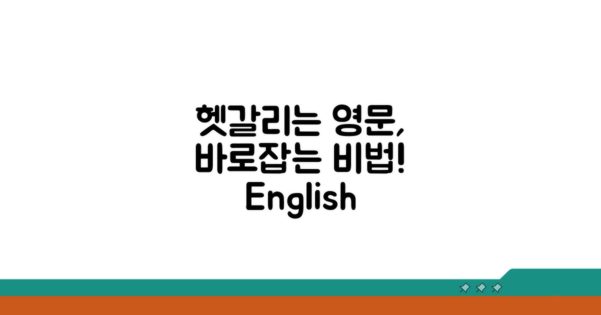 헷갈리는 영문 표기, 바로잡는 법