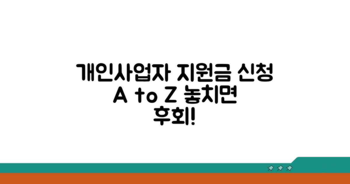 개인 사업자 지원금 신청 총정리