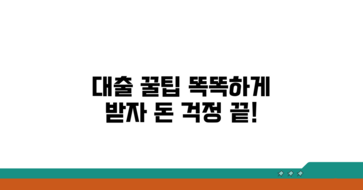 똑똑하게 대출 받는 꿀팁 모음