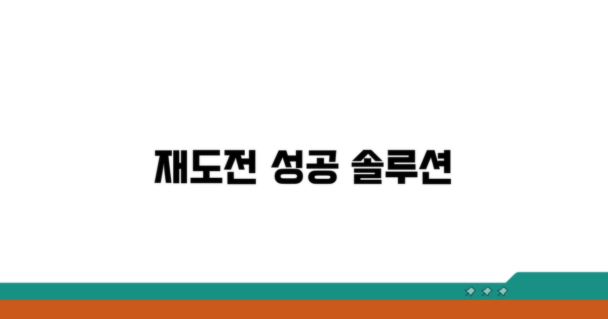 단계별 해결책으로 재도전하기