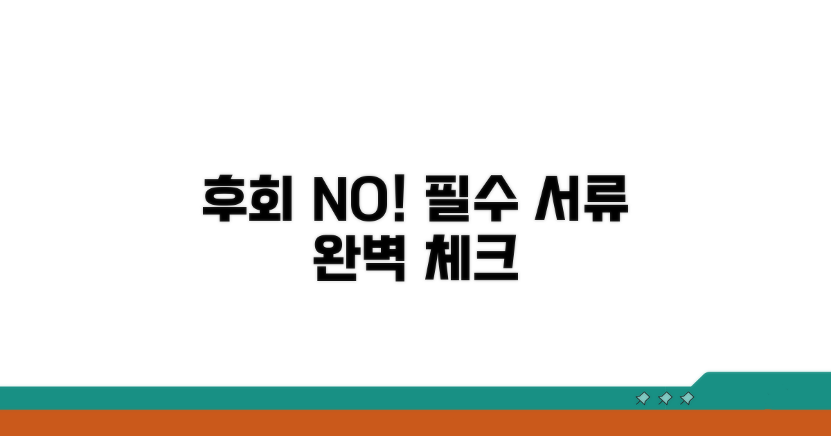 놓치면 후회! 필수 서류 체크