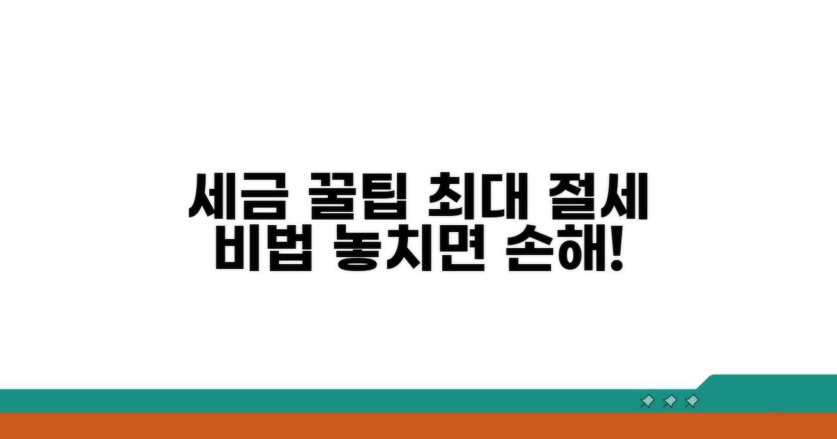 절세 혜택 극대화 활용 꿀팁
