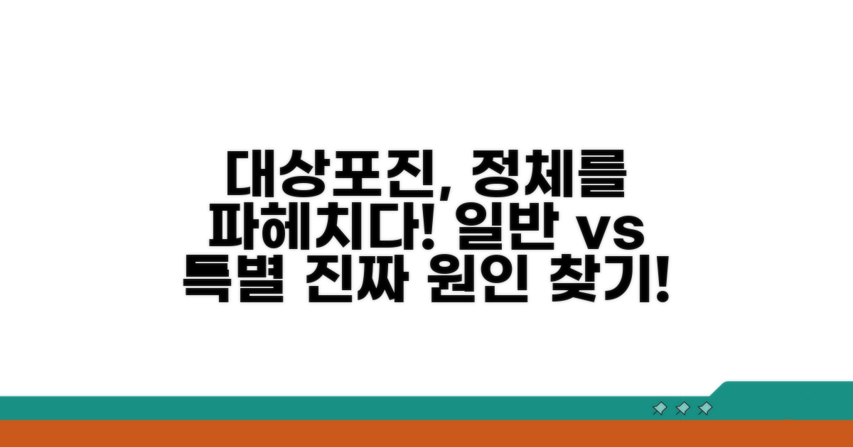 일반 대상포진과 다른 점 분석