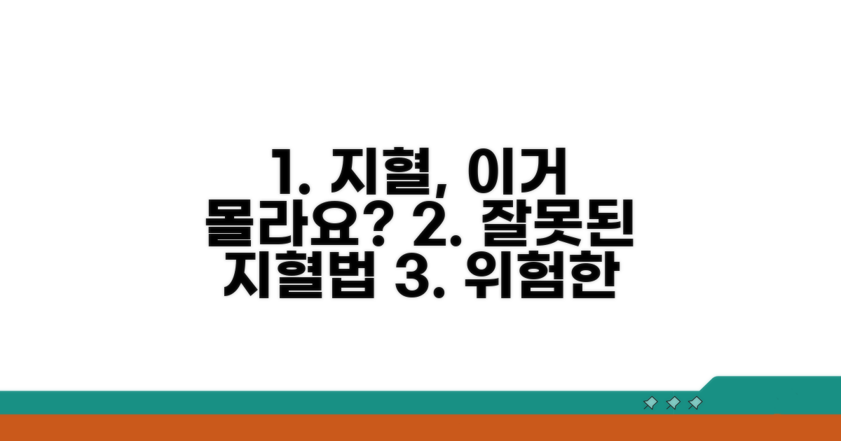 잘못된 지혈법, 이런 점 조심하세요!