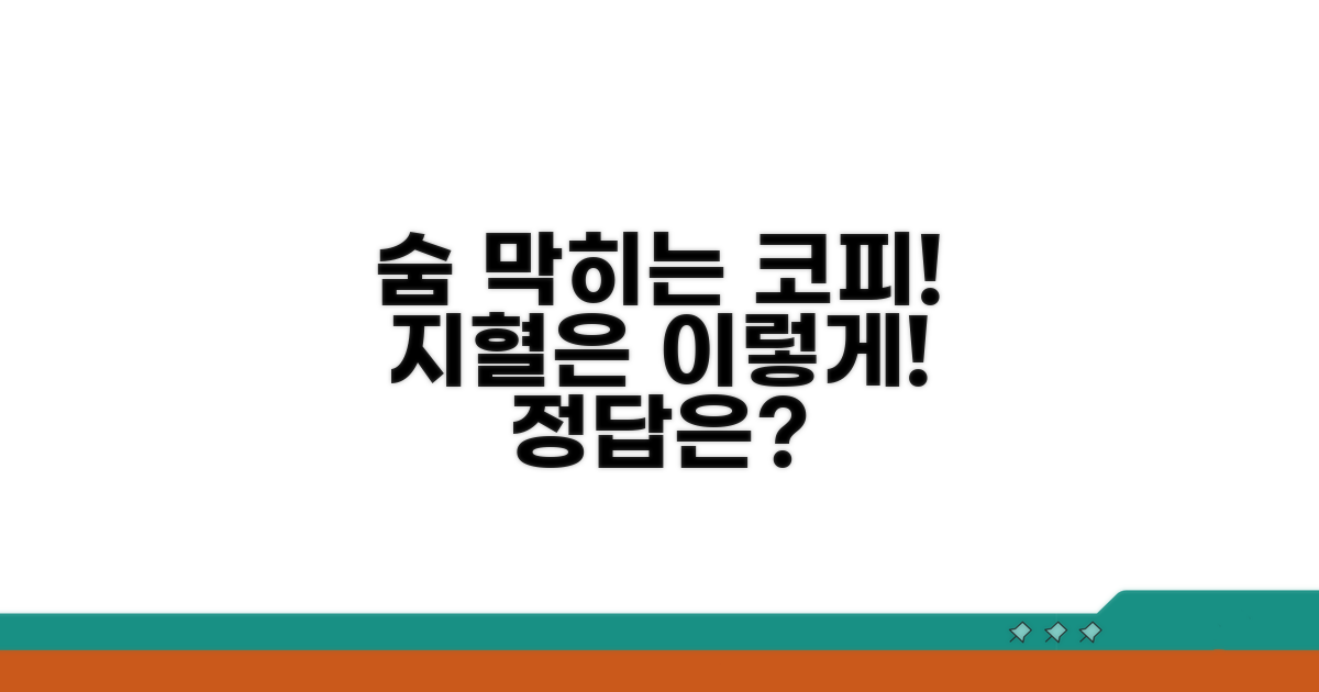 숨 막히는 순간! 코피 지혈 자세는?