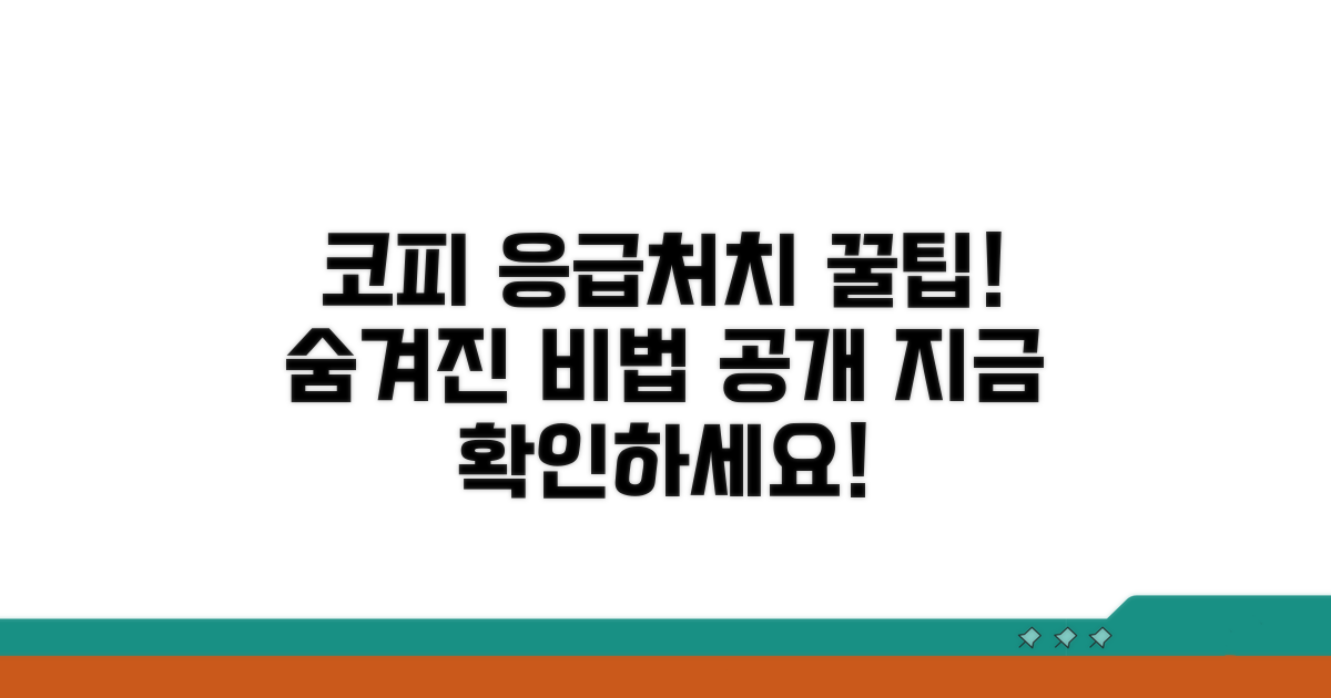 코피 응급처치, 추가 꿀팁 공개