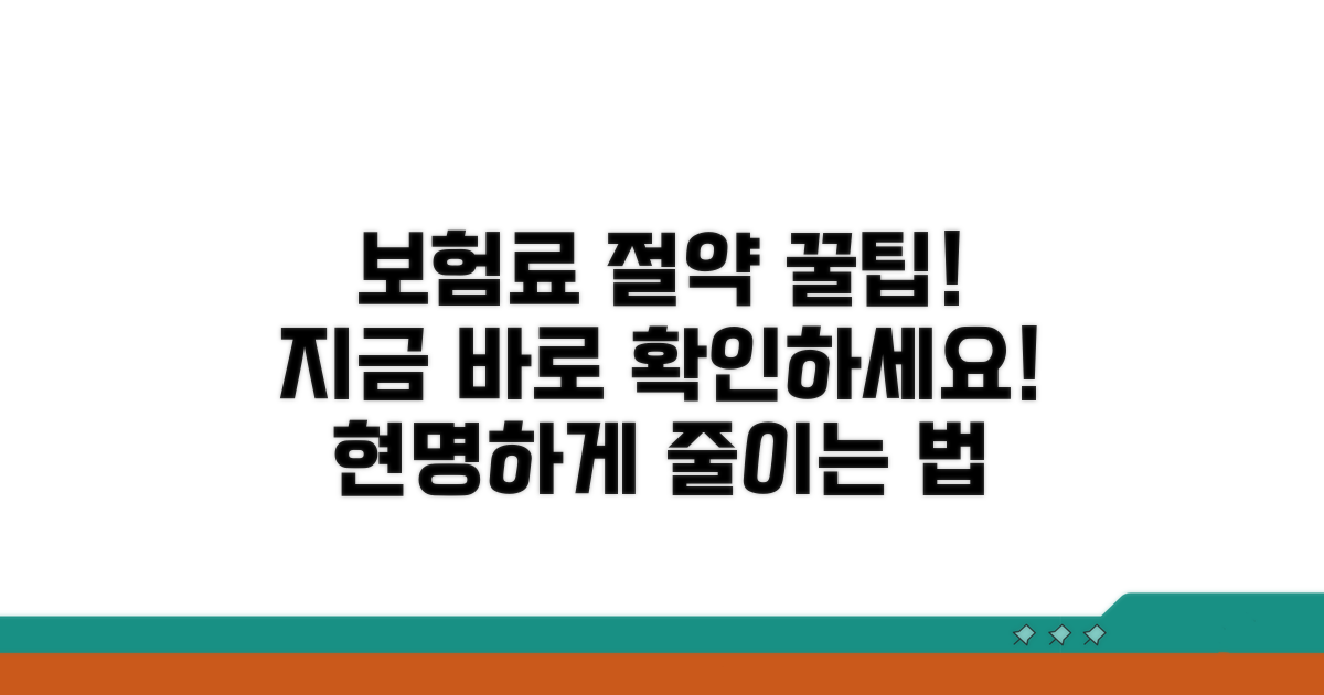 현명하게 보험료 절약하는 법