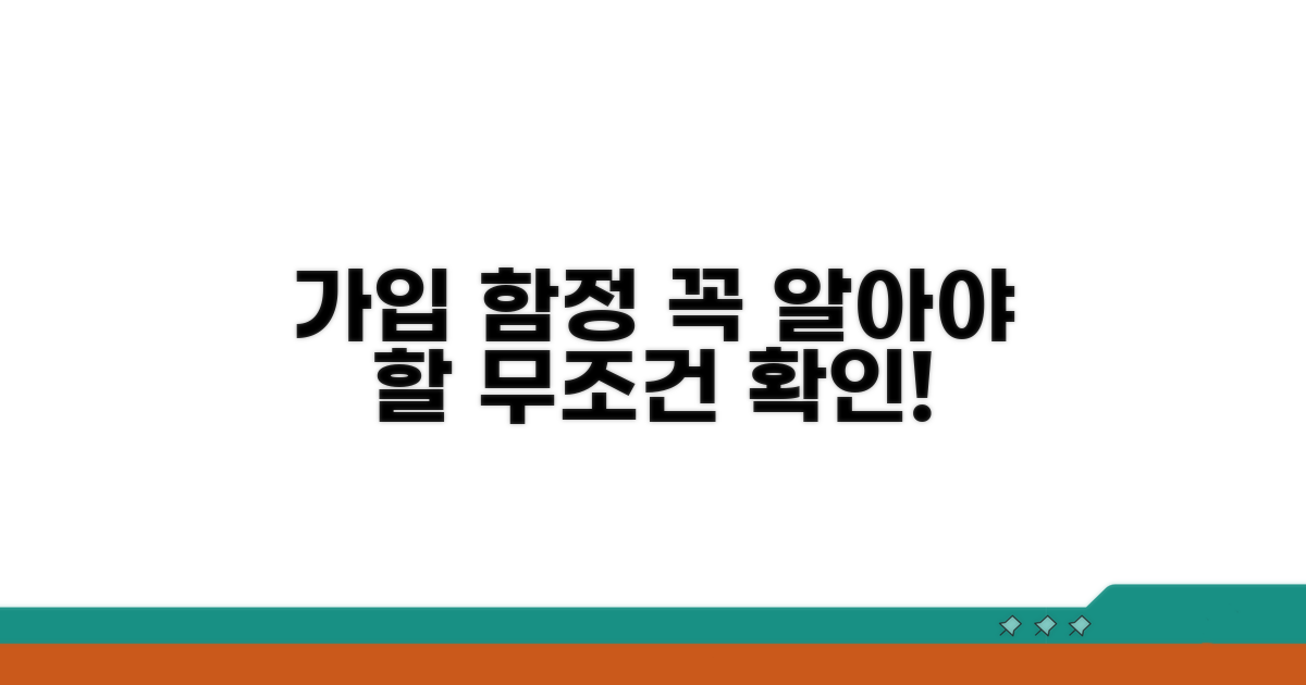 가입 전 꼭 알아야 할 함정