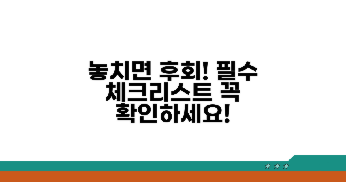 놓치면 후회! 필수 체크리스트