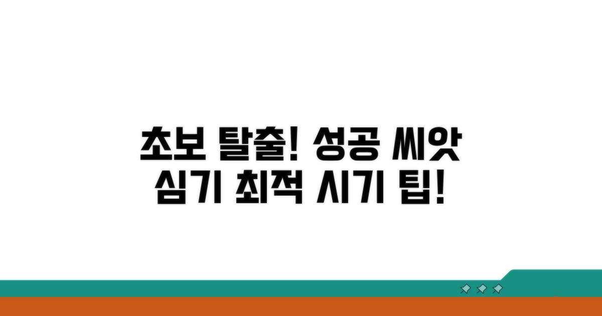 전문가 추천 식재시기 및 방법