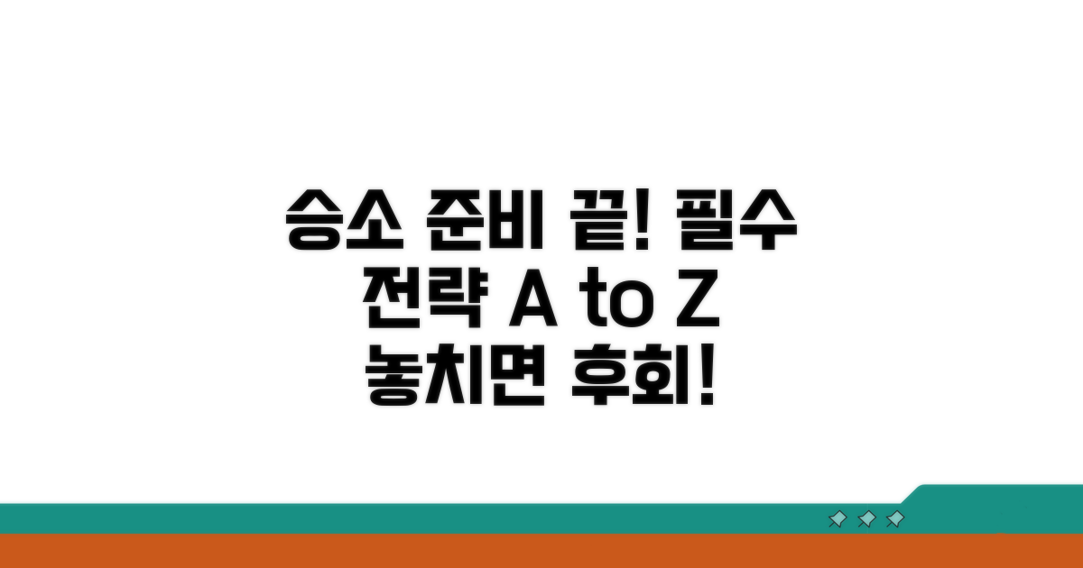 승소 위한 필수 준비는?