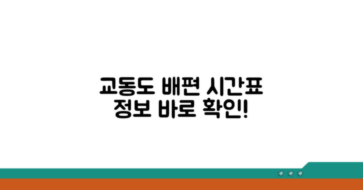 교동도 가는 배편 정보와 시간표