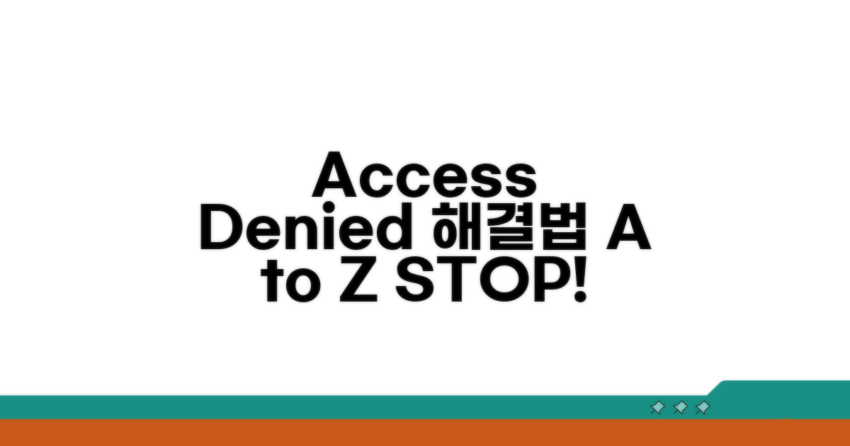 Access denied 해결 방법 완벽 정리