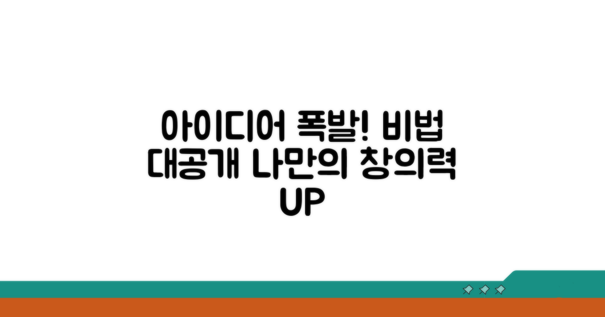 나만의 아이디어 샘솟게 하는 비법