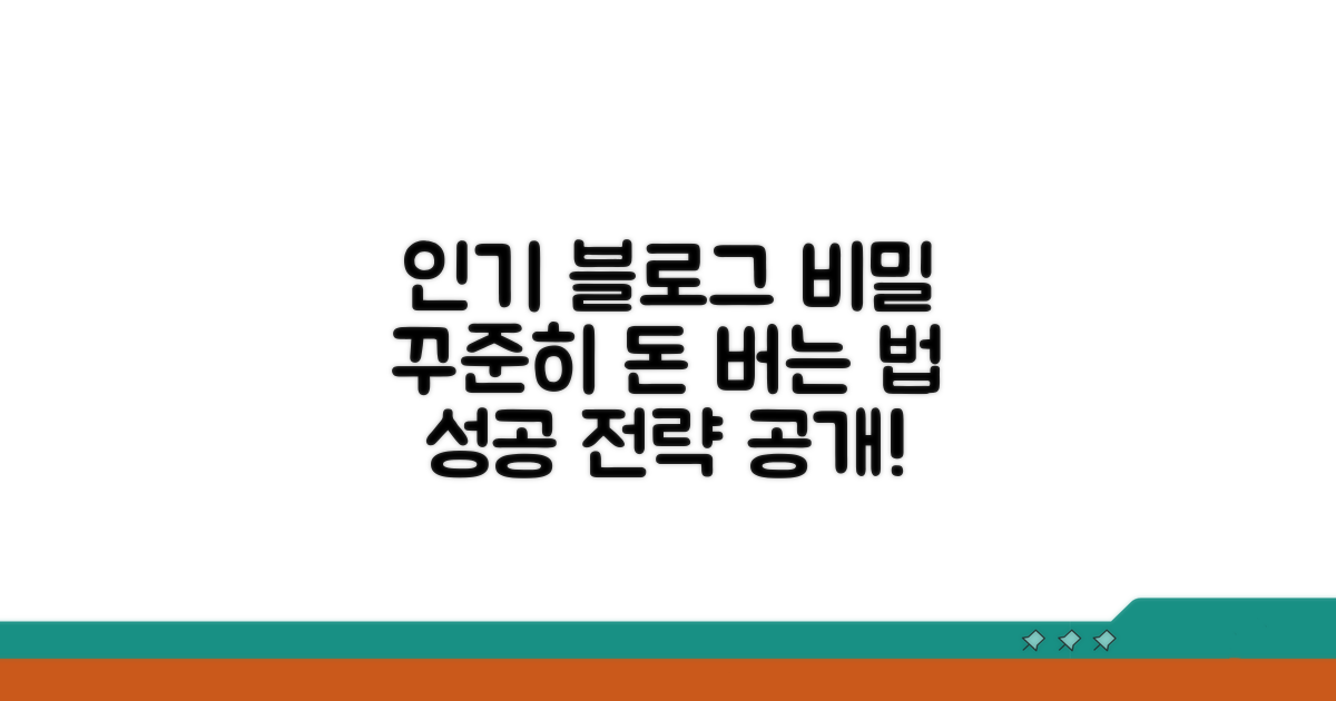 꾸준히 인기 있는 블로그 만드는 팁