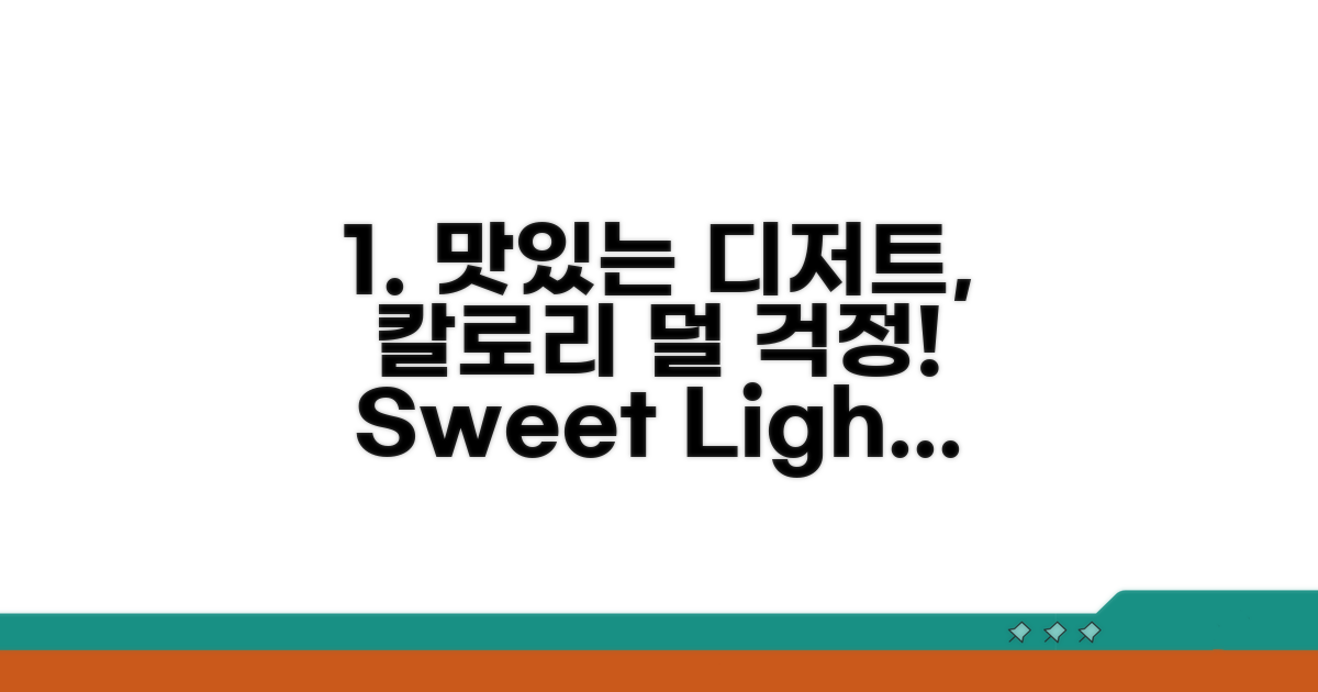 맛있는 디저트, 칼로리 걱정 덜기