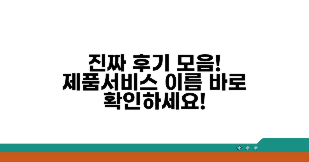 실제 사용자 후기 모음
