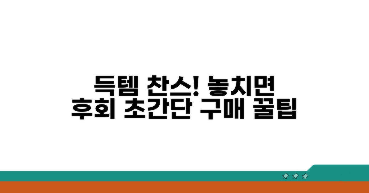 할인 정보와 구매 방법