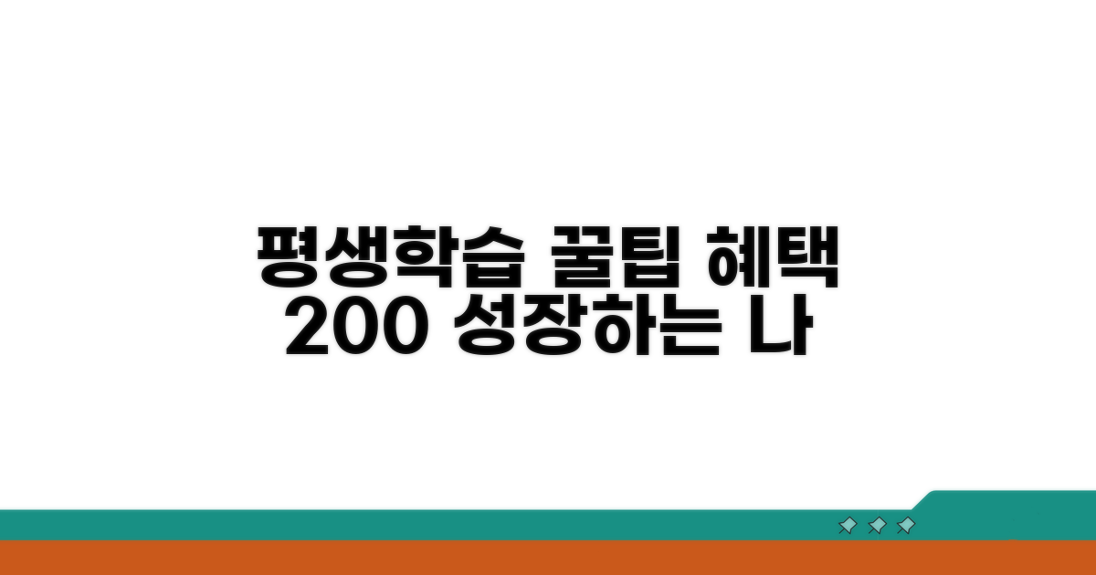 평생학습 혜택 받는 방법