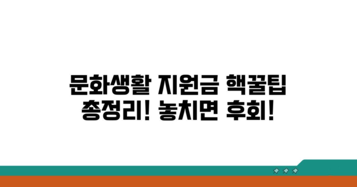문화생활 지원금 사용처 총정리