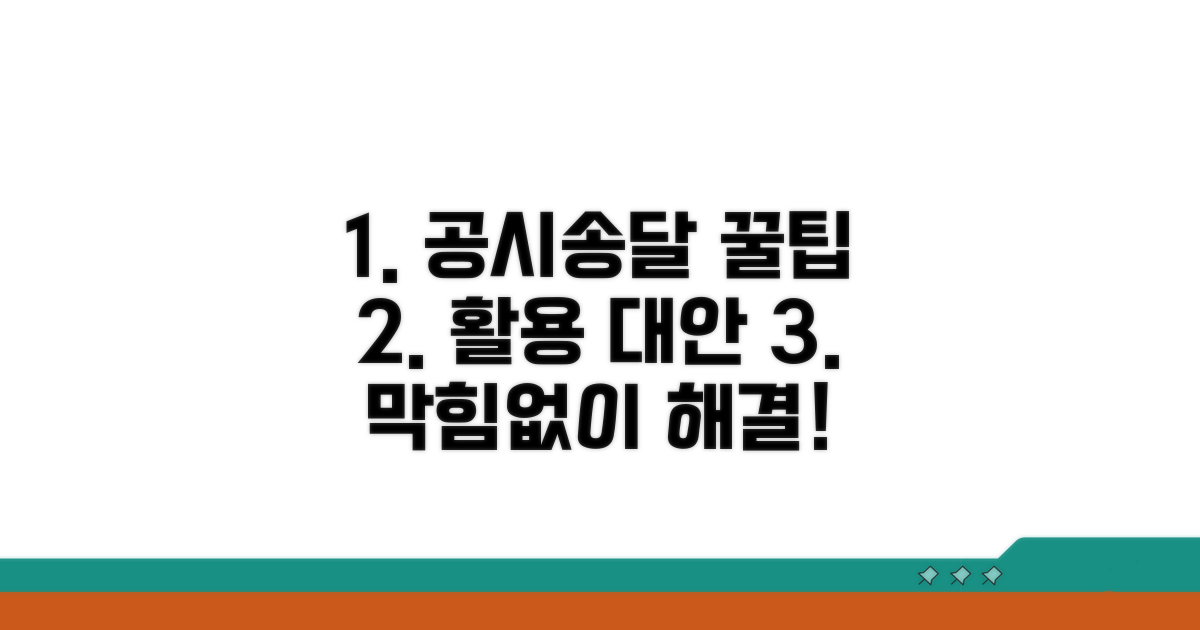 공시송달 활용 팁과 대안