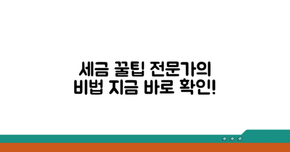 세무 전문가의 실전 활용 꿀팁
