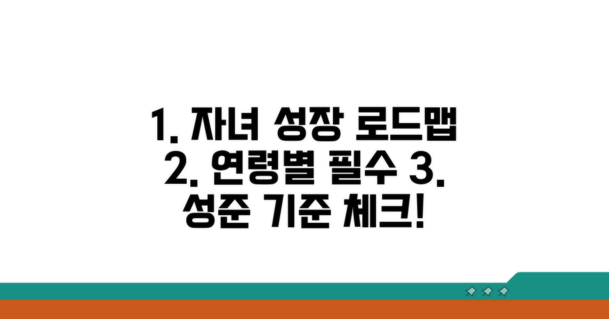 자녀 연령별 표준 기준표 살펴보기