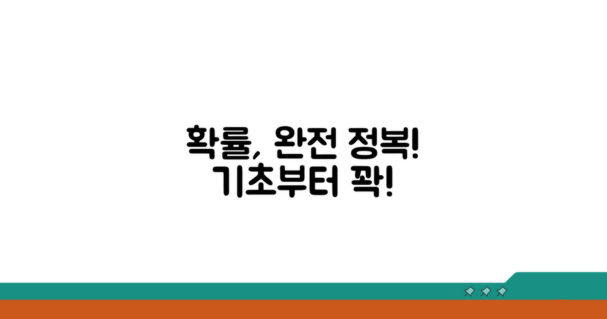 기본 확률 개념 잡기