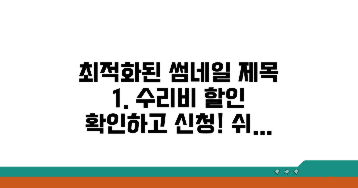수리비 할인 신청 절차 안내