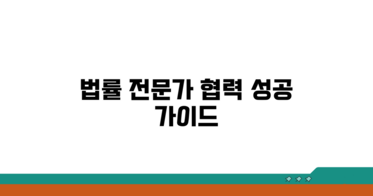 법률 전문가와 협력하는 방법