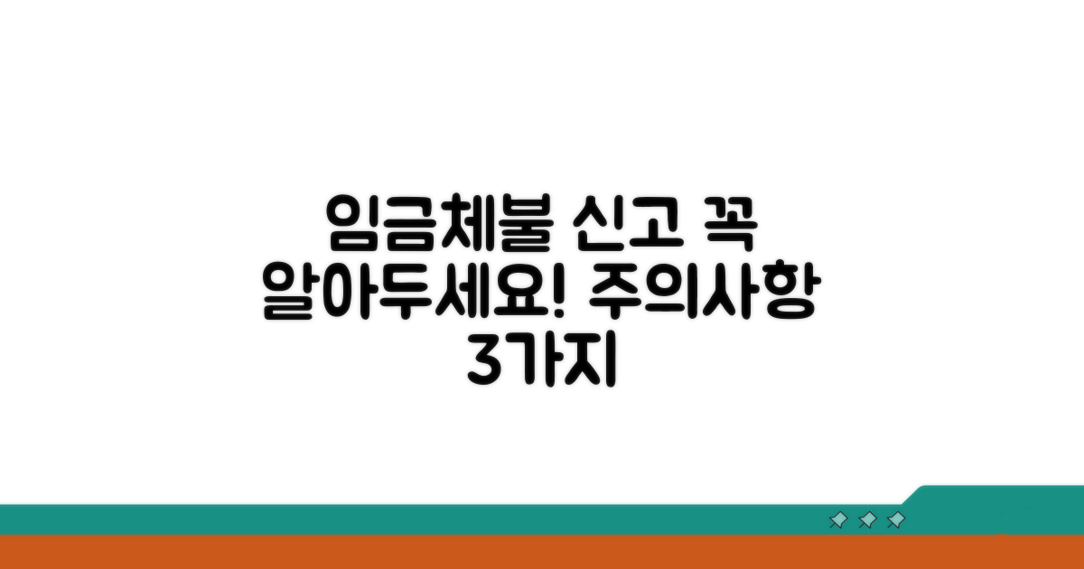 임금체불 신고 시 주의사항