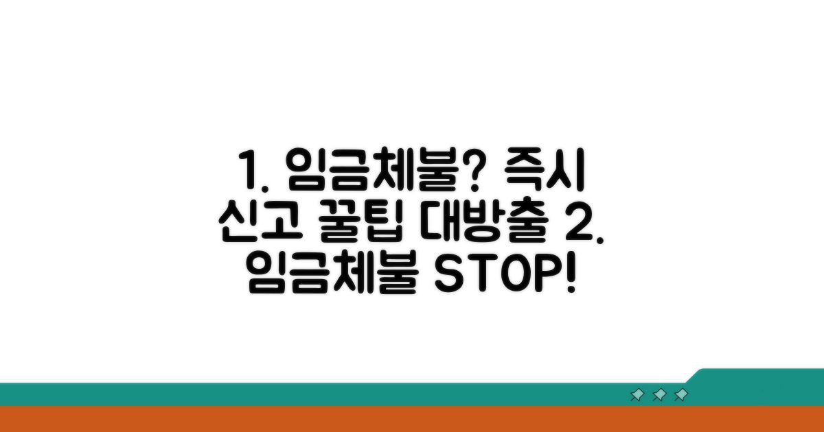 임금체불 신고 방법 총정리