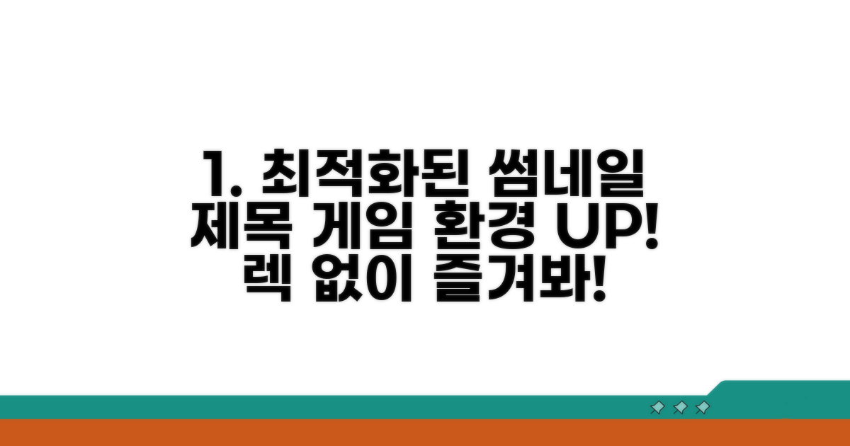 쾌적한 게임 환경 만들기