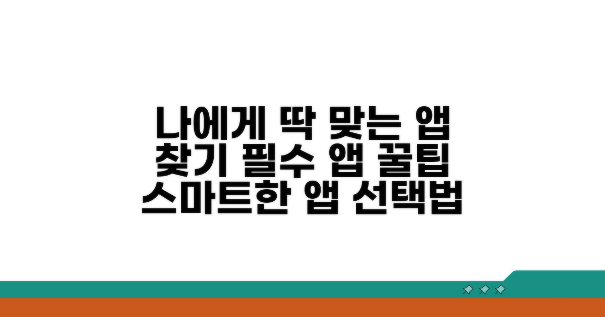 나에게 맞는 앱 고르는 법