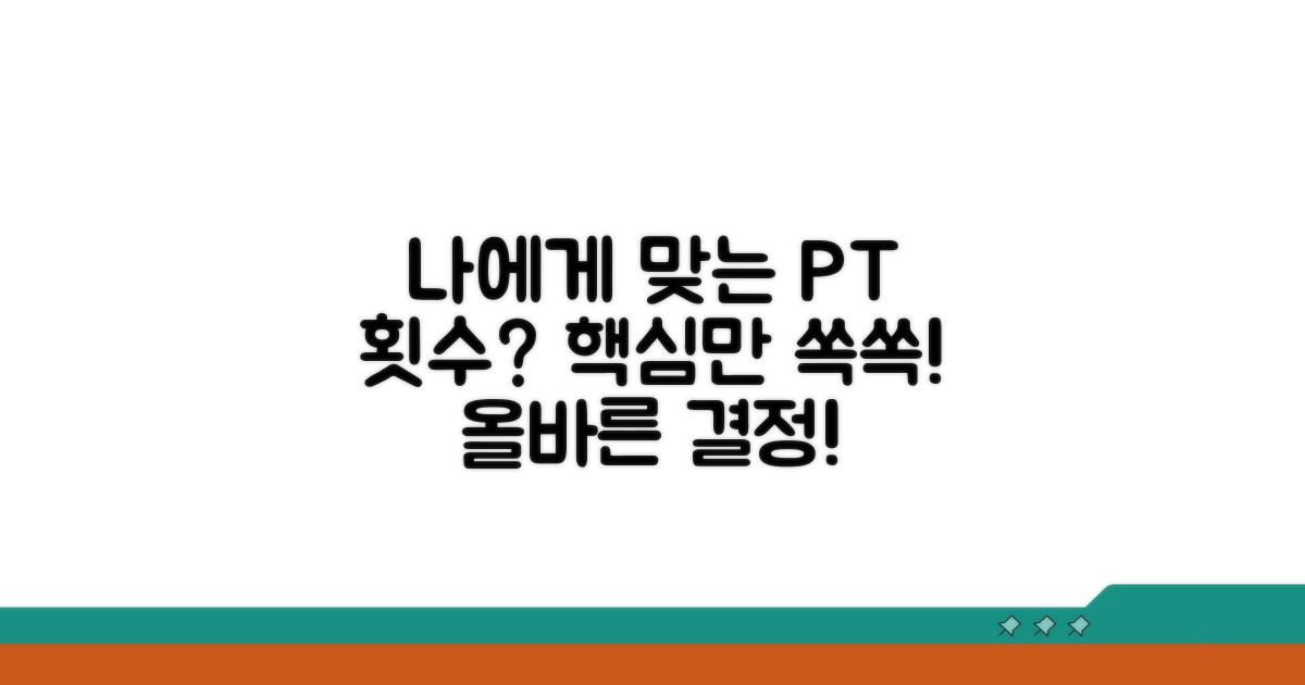나에게 맞는 PT 횟수 추천 가이드