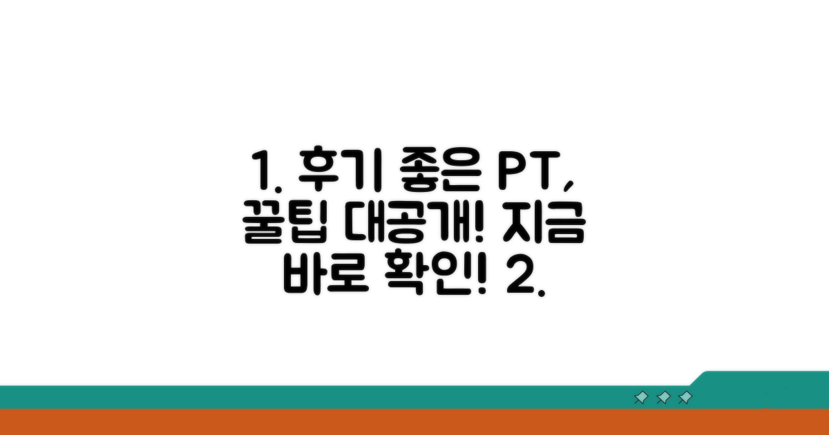 후기 좋은 PT 센터 찾는 법
