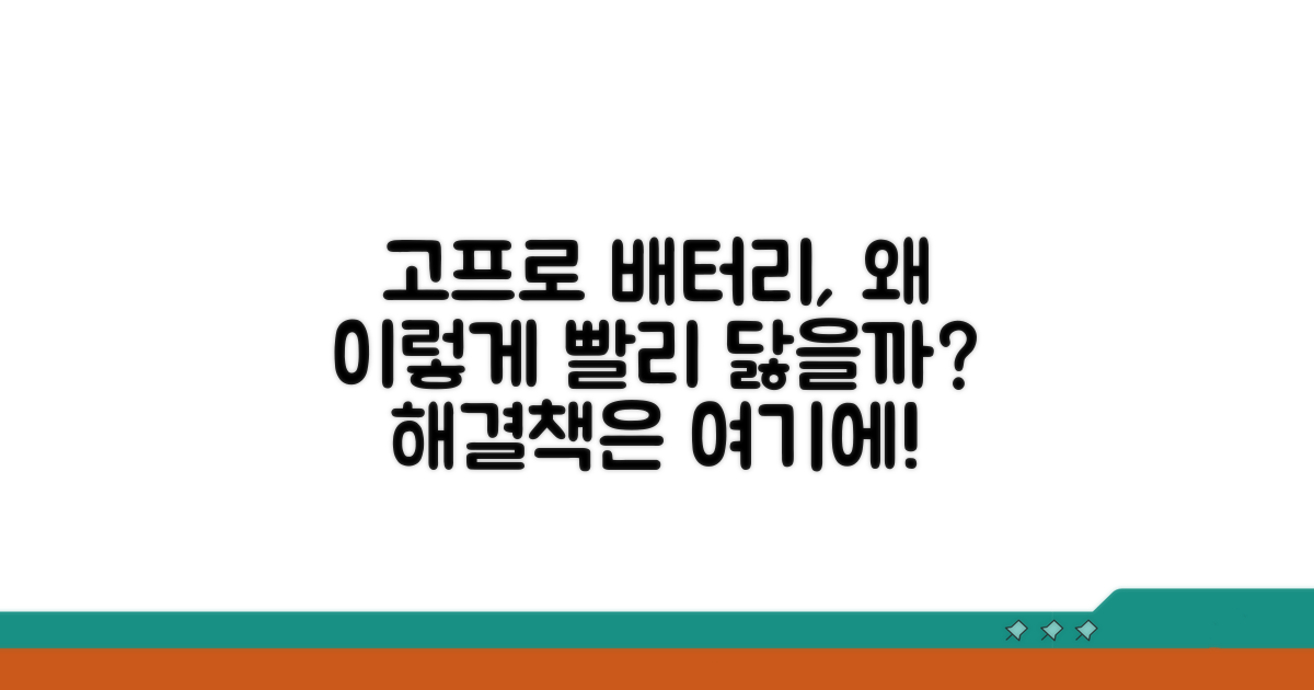 고프로 배터리 소모 원인 분석