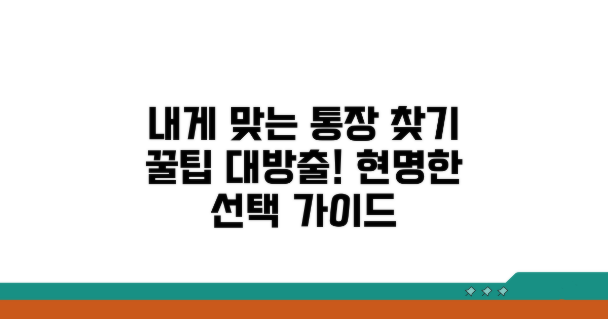 나에게 맞는 계좌 선택 가이드