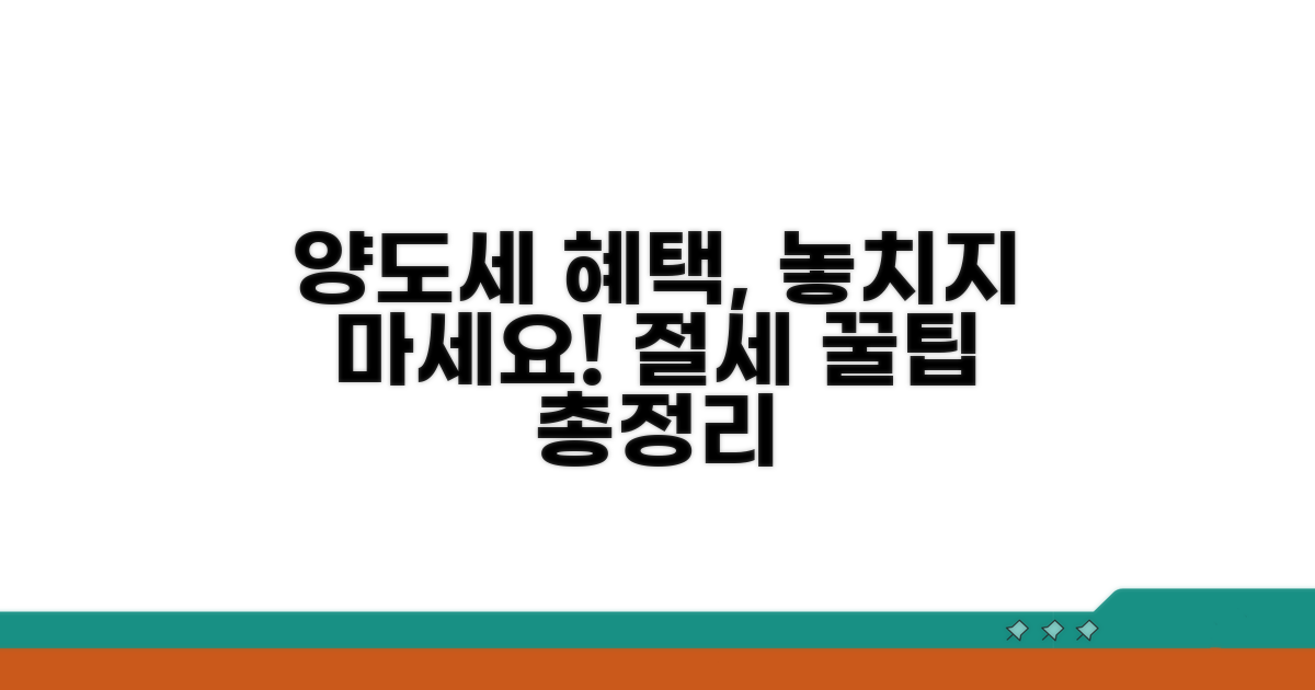양도세 혜택 받는 방법