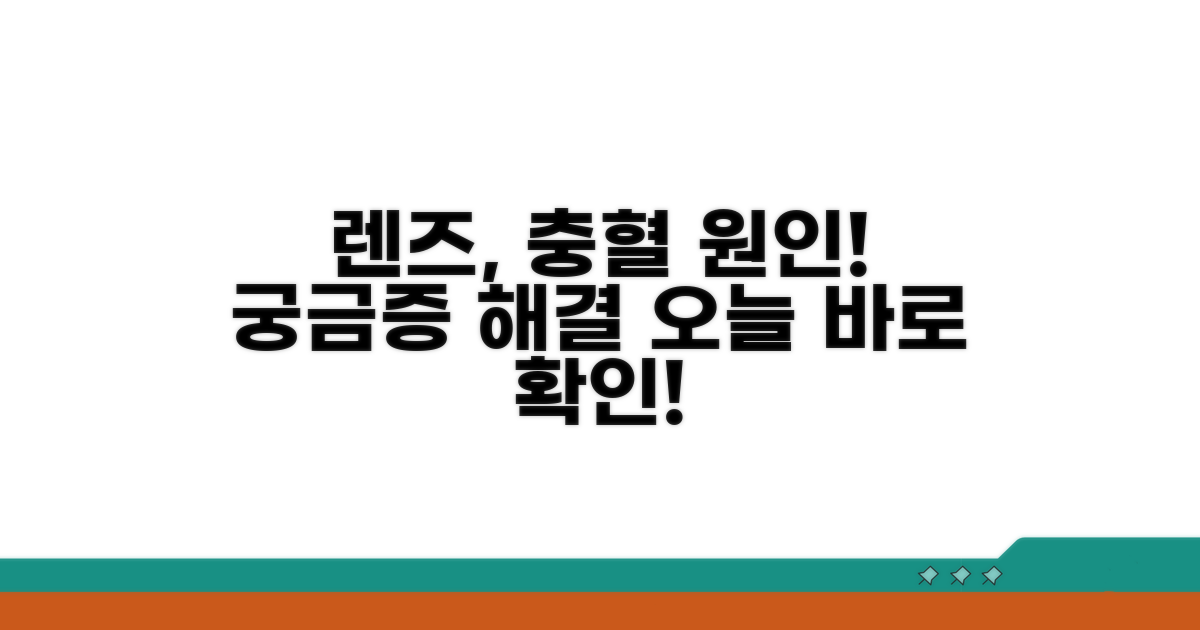 렌즈 착용과 눈 충혈, 제대로 알기